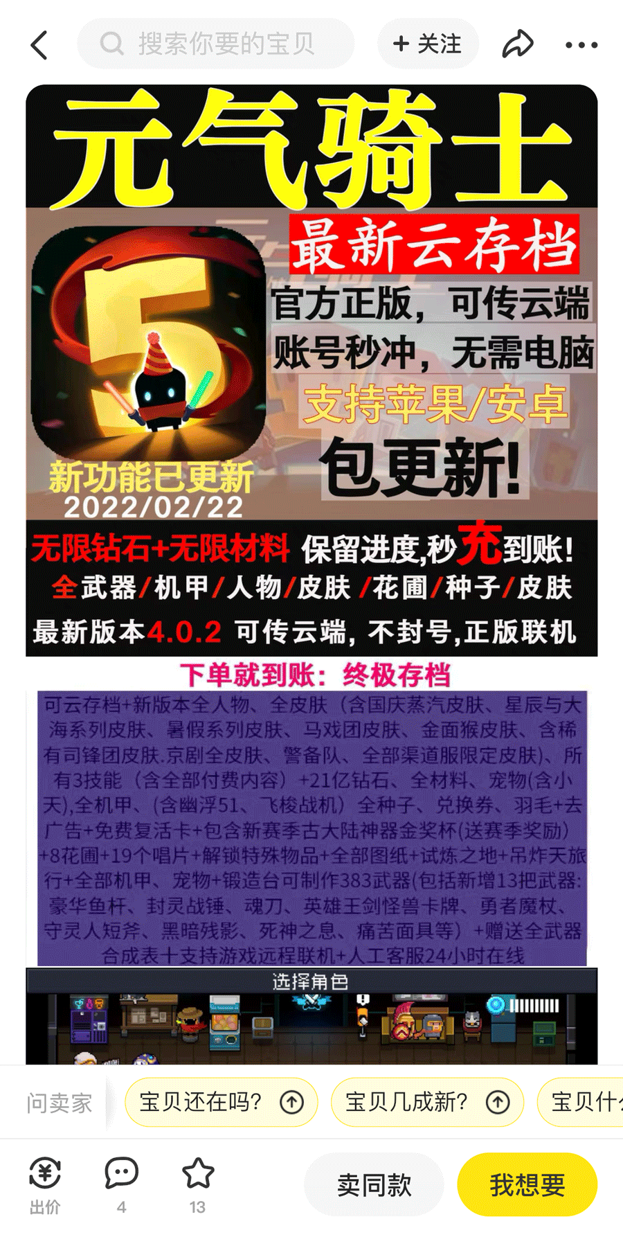 游戏存档售卖信息