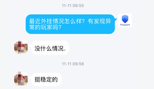 FairGuard客户反馈