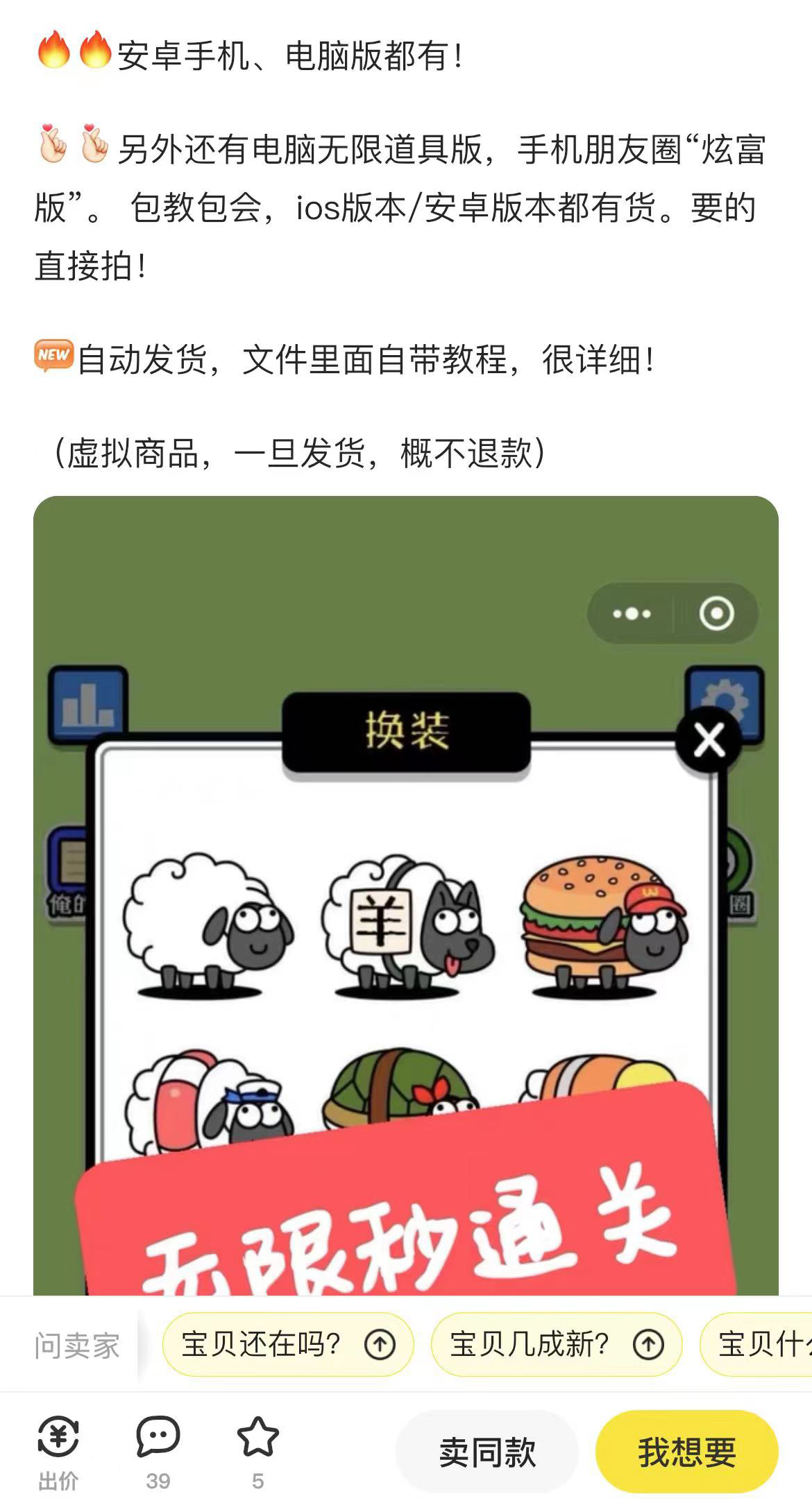某平台售卖的游戏通关外挂