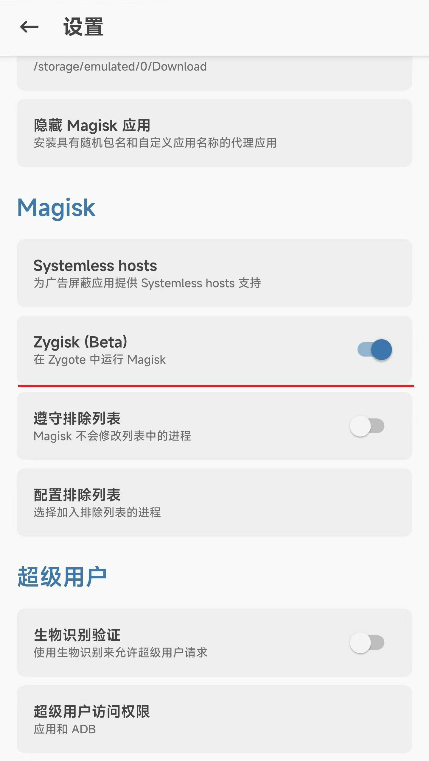 隐藏功能Zygisk