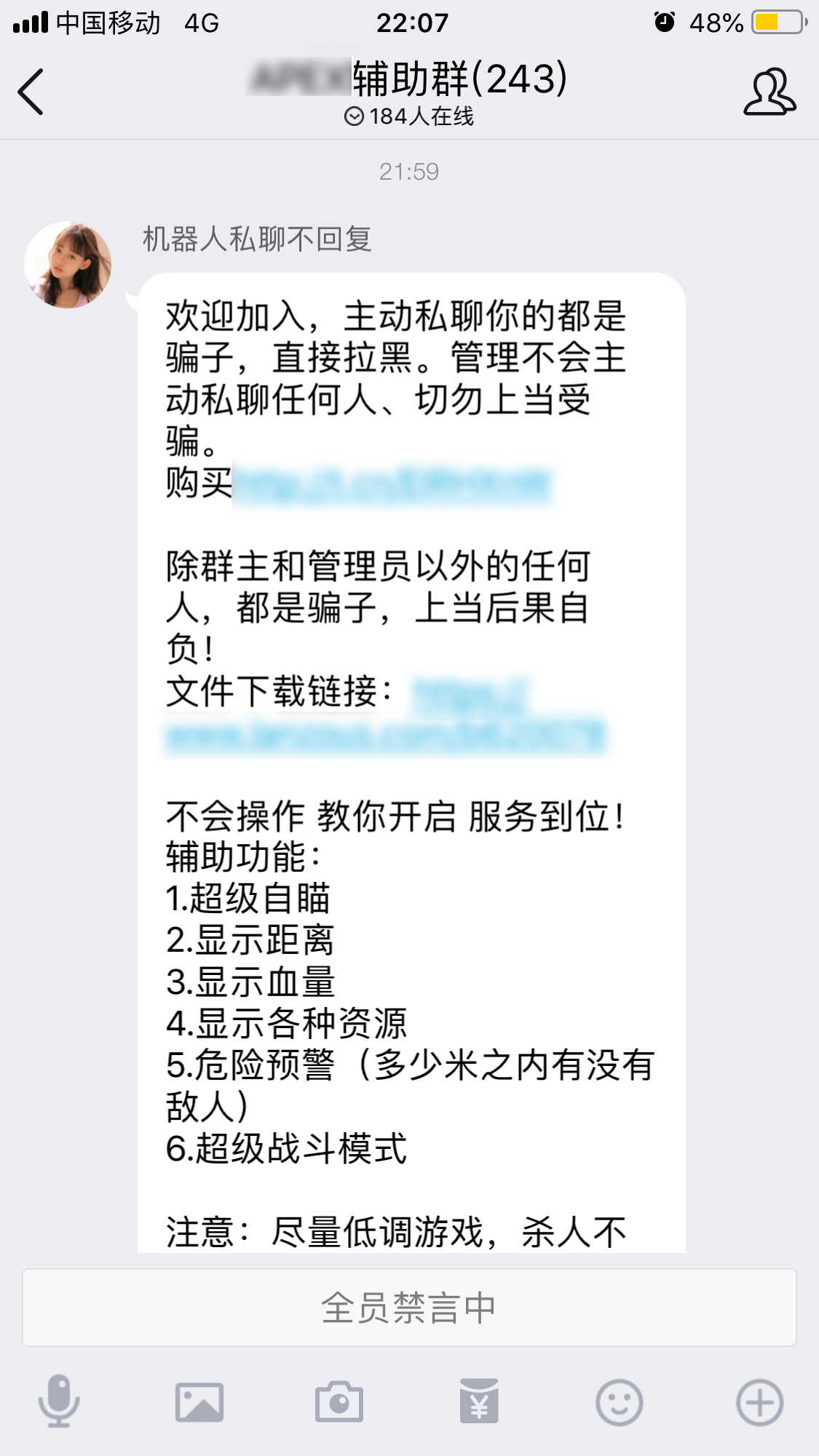 某游戏外挂QQ群
