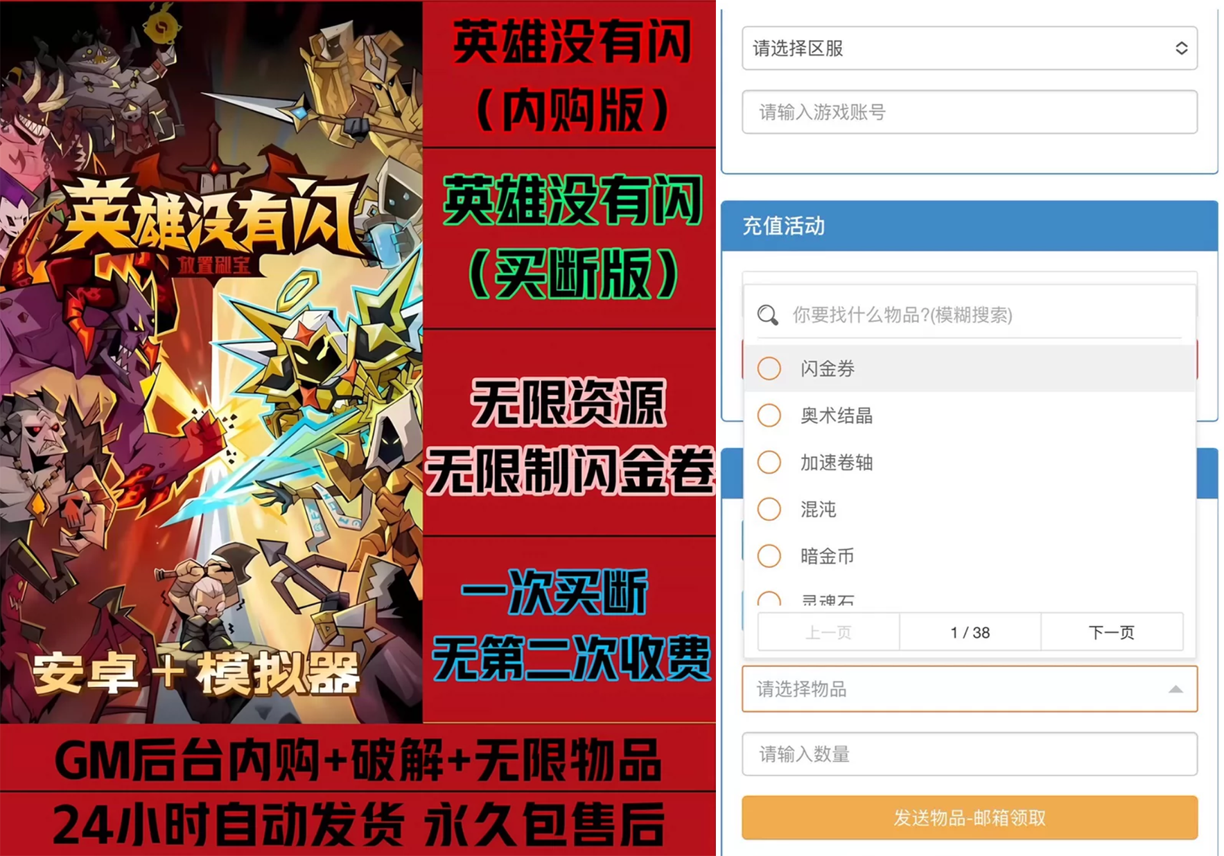 仍在某平台上宣传售卖的游戏私服