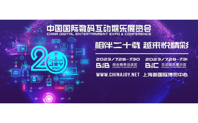FairGuard游戏加固确认参展2023 ChinaJoy BTOB